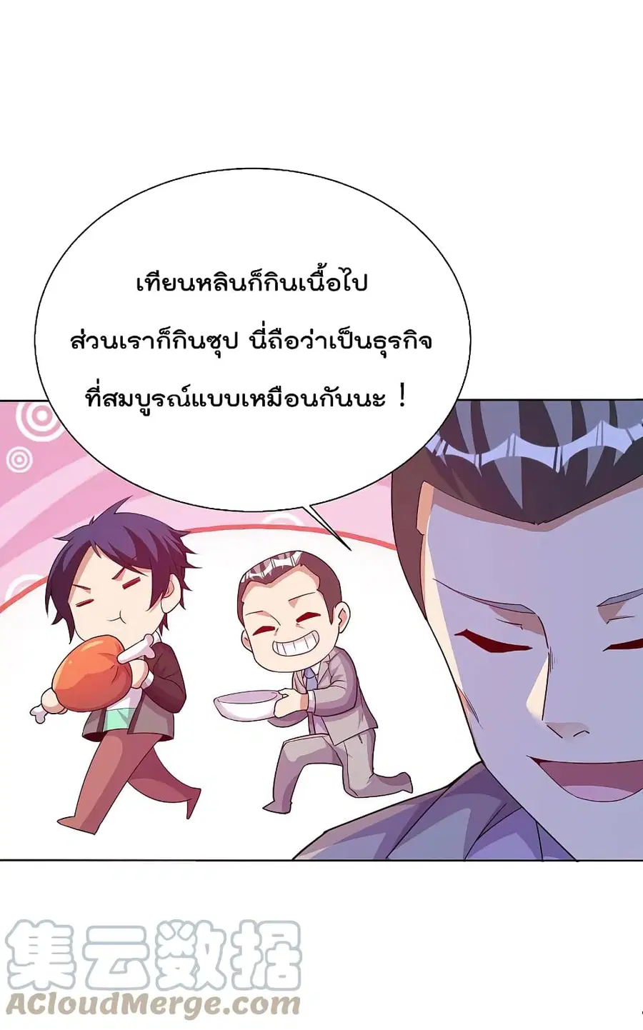 I am The Richest in The World ตอนที่ 278 หน้า 29