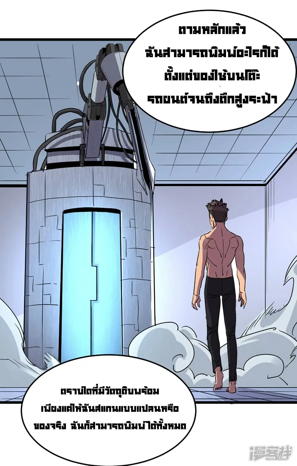 The Last Hero ตอนที่ 78 หน้า 23