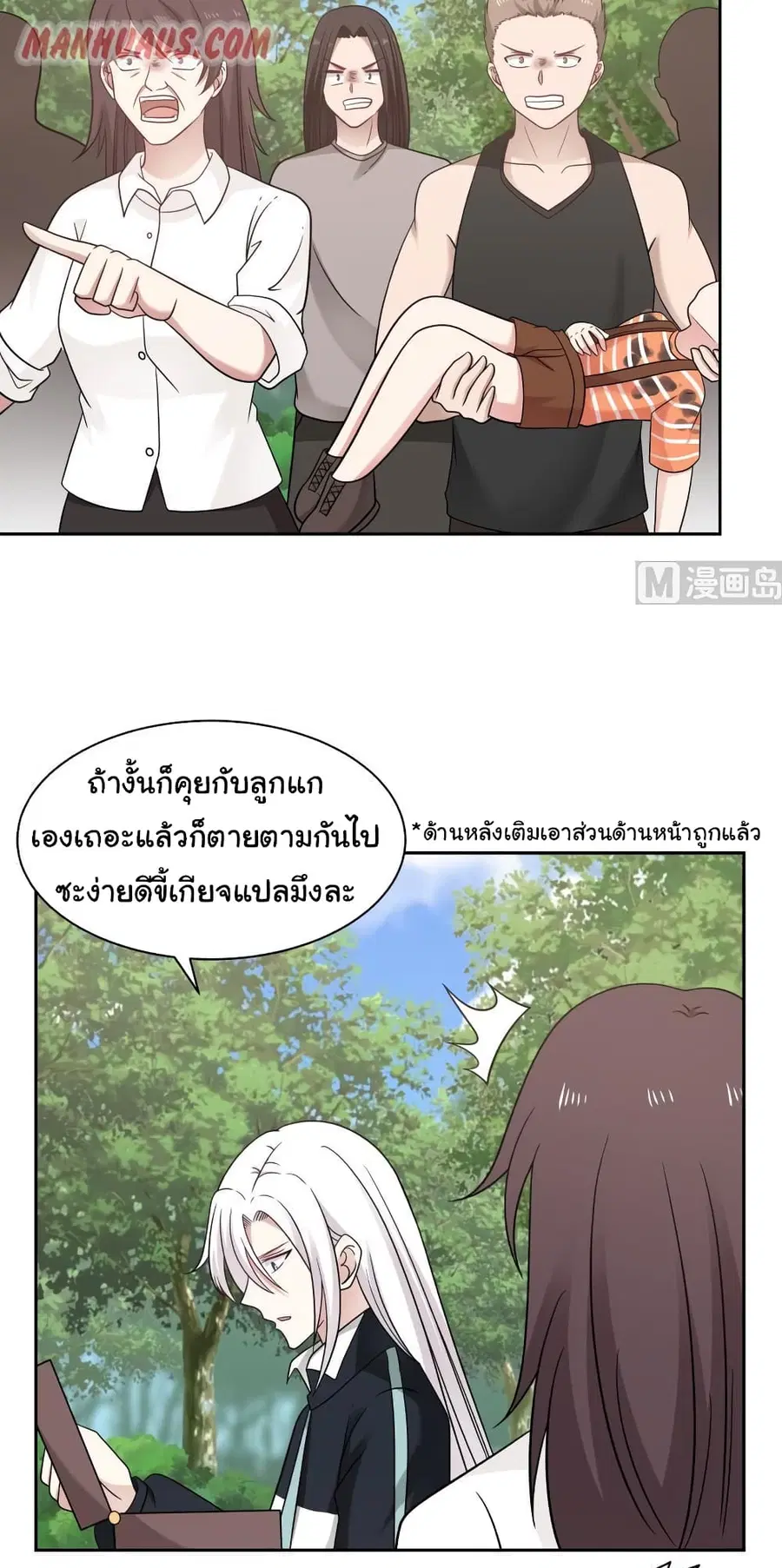 I Have a Dragon in My Body ตอนที่ 203 หน้า 8