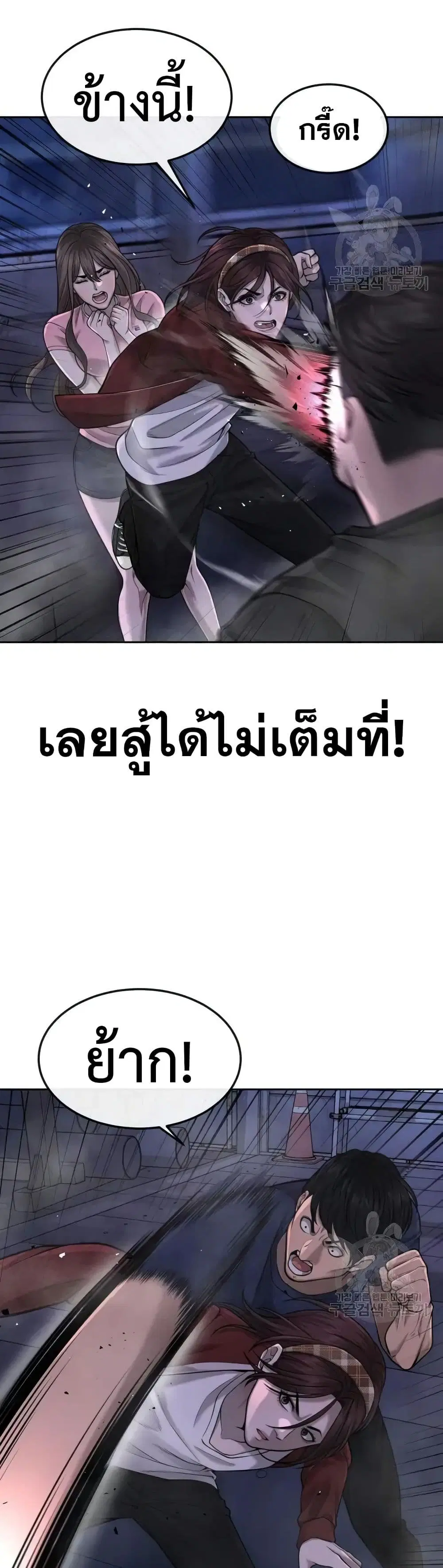 Quest Supremacy ตอนที่ 52 หน้า 9