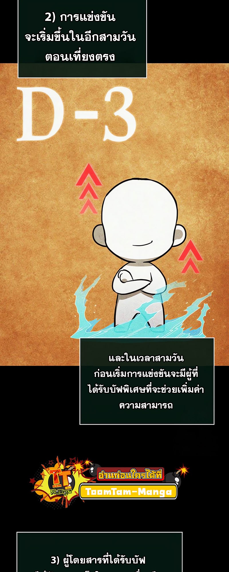 The World After the end โลกหลังการล่มสลาย ตอนที่ 143 หน้า 23