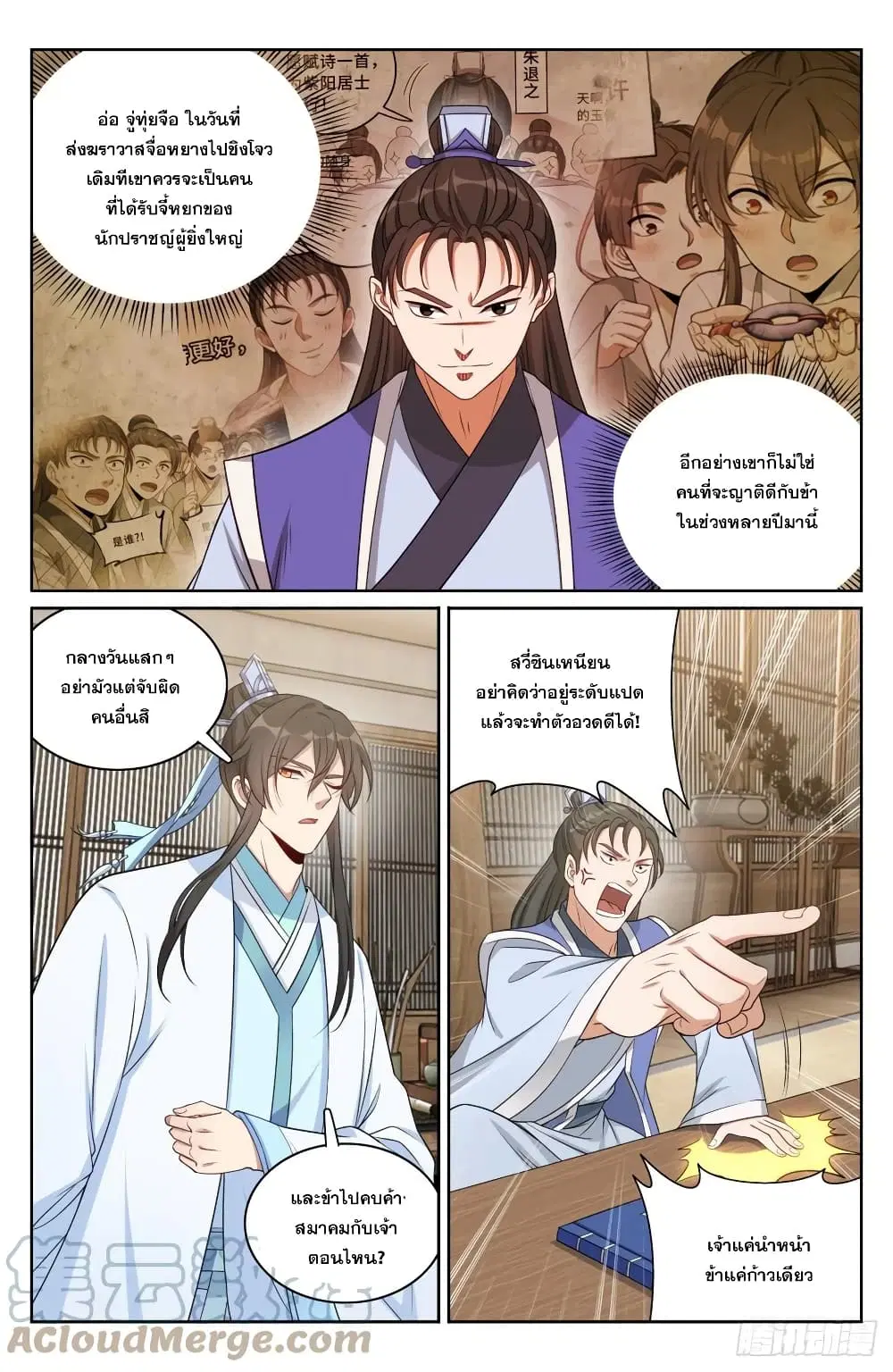 Nightwatcher ตอนที่ 152 หน้า 7