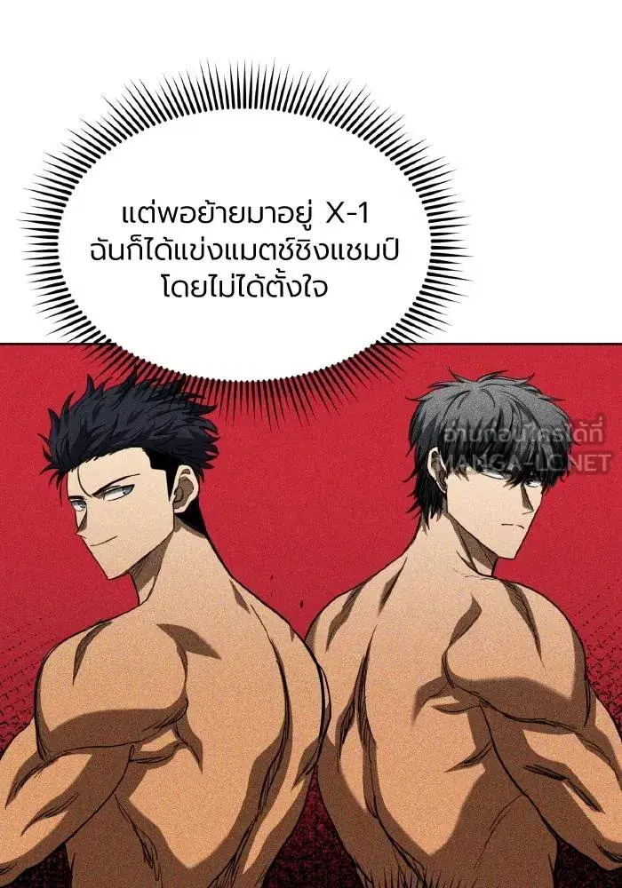 King of the Octagon ตอนที่ 61 หน้า 18