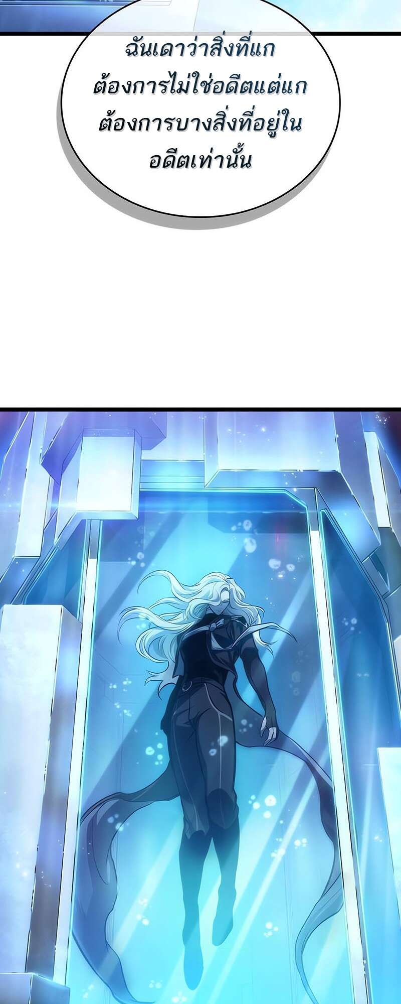 The World After the end โลกหลังการล่มสลาย ตอนที่ 158 หน้า 18
