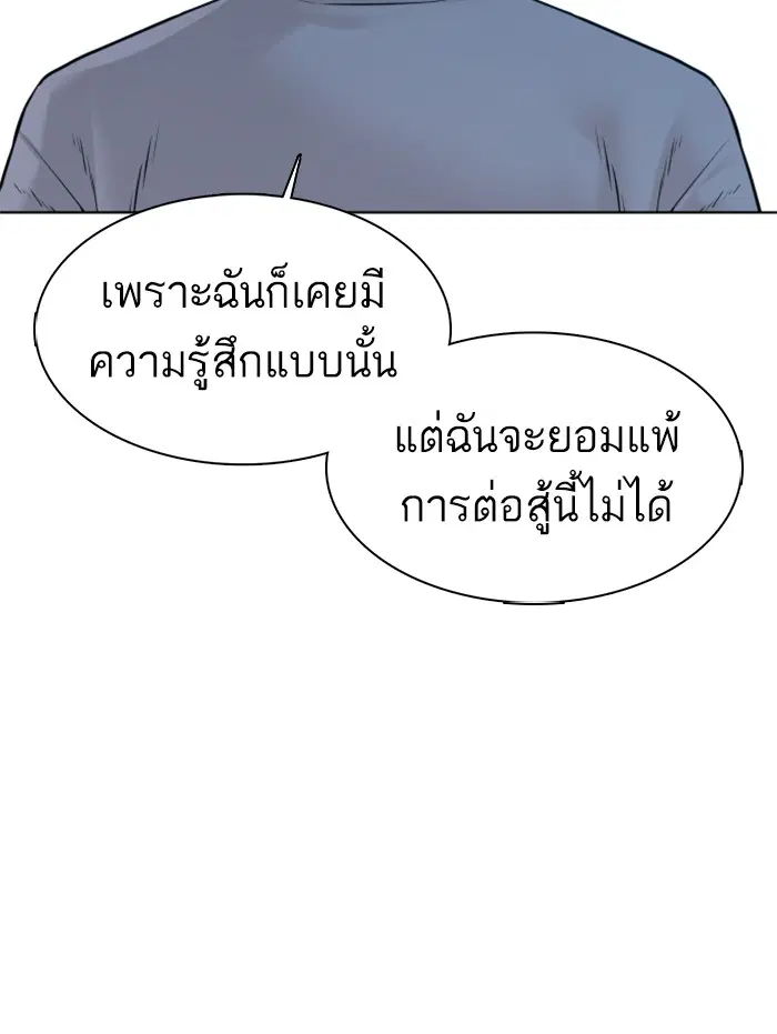 How to Fight ตอนที่ 108 หน้า 17