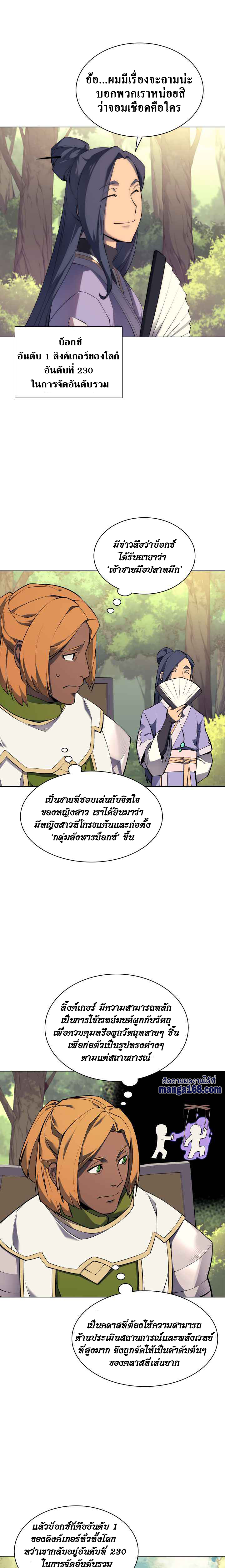 Overgeared (Remake) ตอนที่ 69 หน้า 8