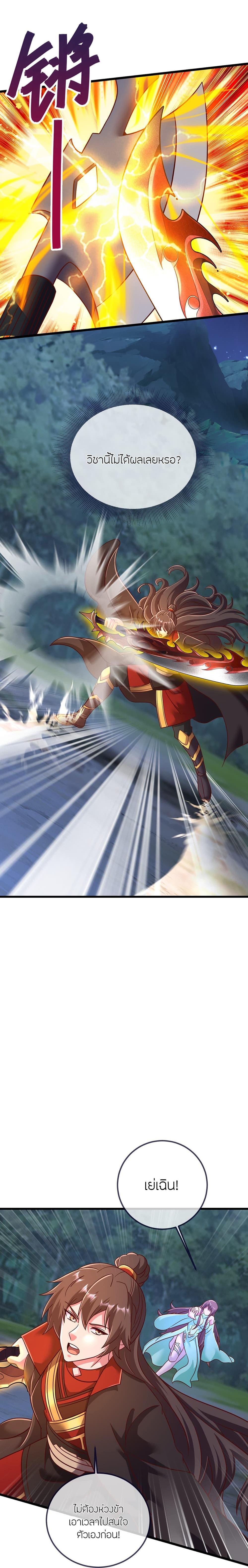 Banished Disciple’s Counterattack ราชาอมตะผู้ถูกขับไล่ ตอนที่ 498 หน้า 7