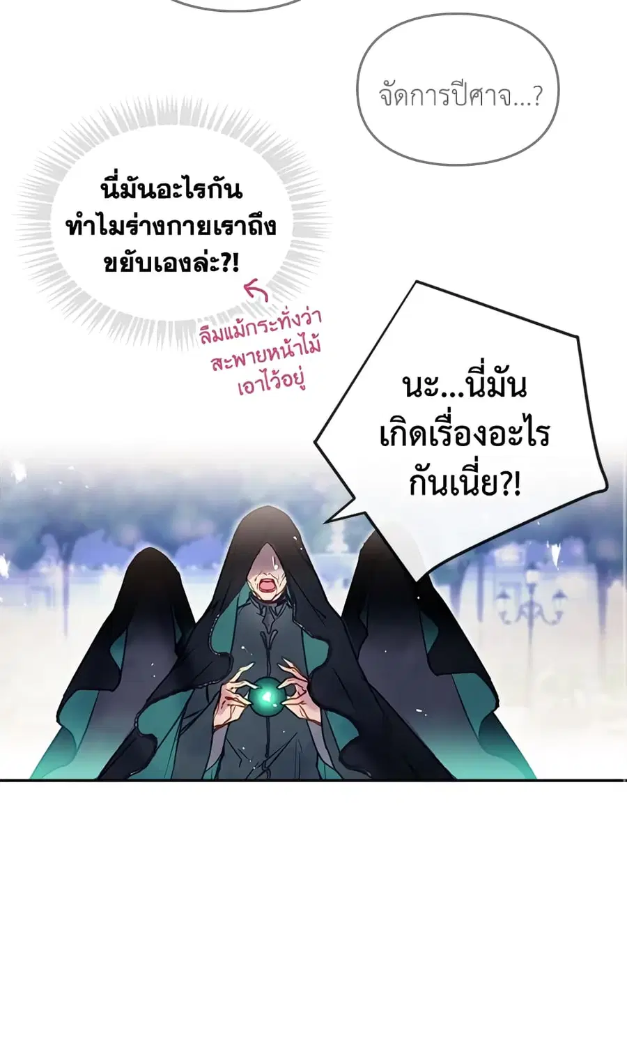 Death Is The Only Ending For The Villainess ตอนที่ 60 หน้า 23