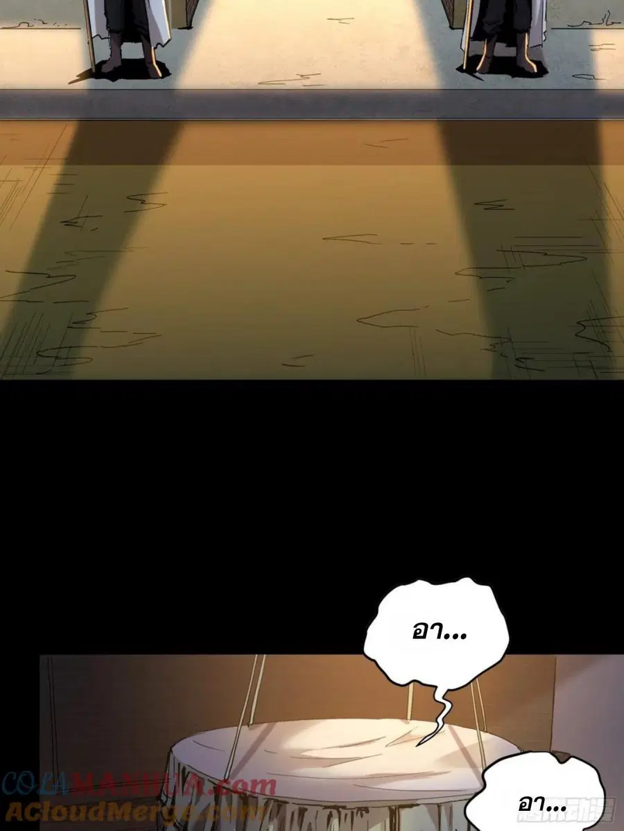 Legend of Star General ตอนที่ 121 หน้า 4