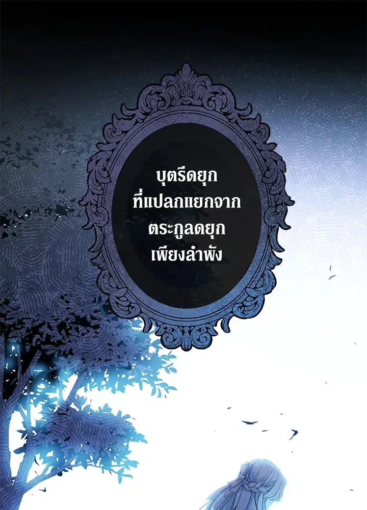 The Villain’s Match Is Too Perfect – คู่ดูตัวของนางร้ายเพอร์เฟกต์เกินไป ตอนที่ 3 หน้า 82