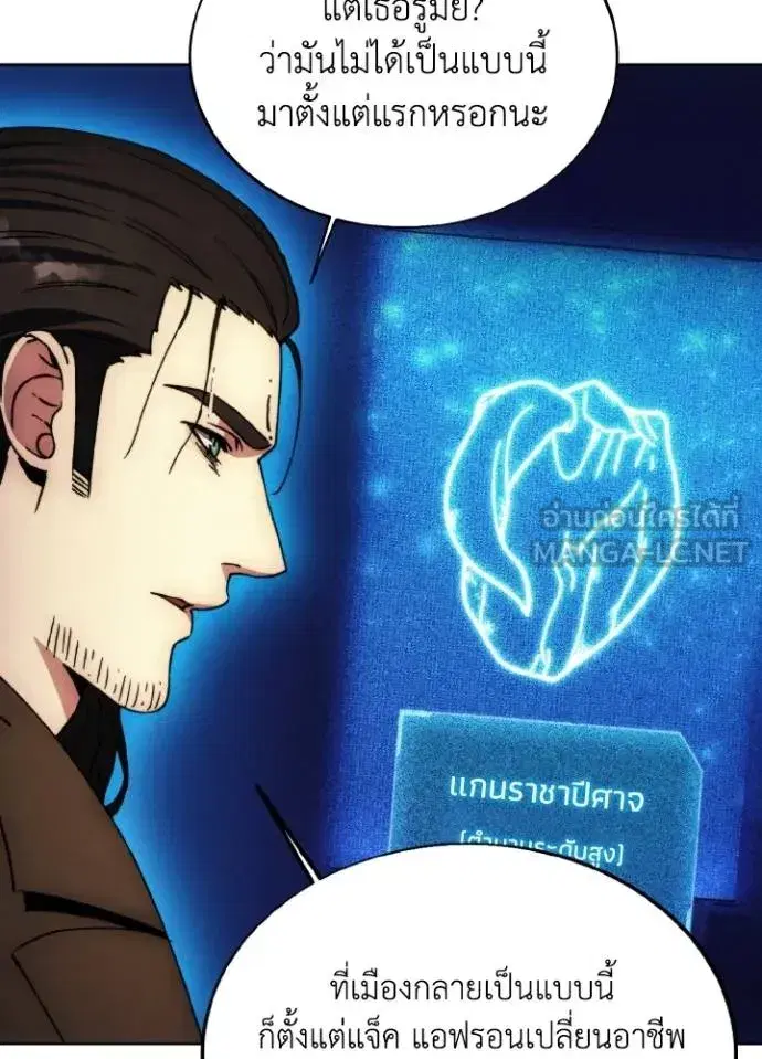 How to Live as a Villain ตอนที่ 171 หน้า 46