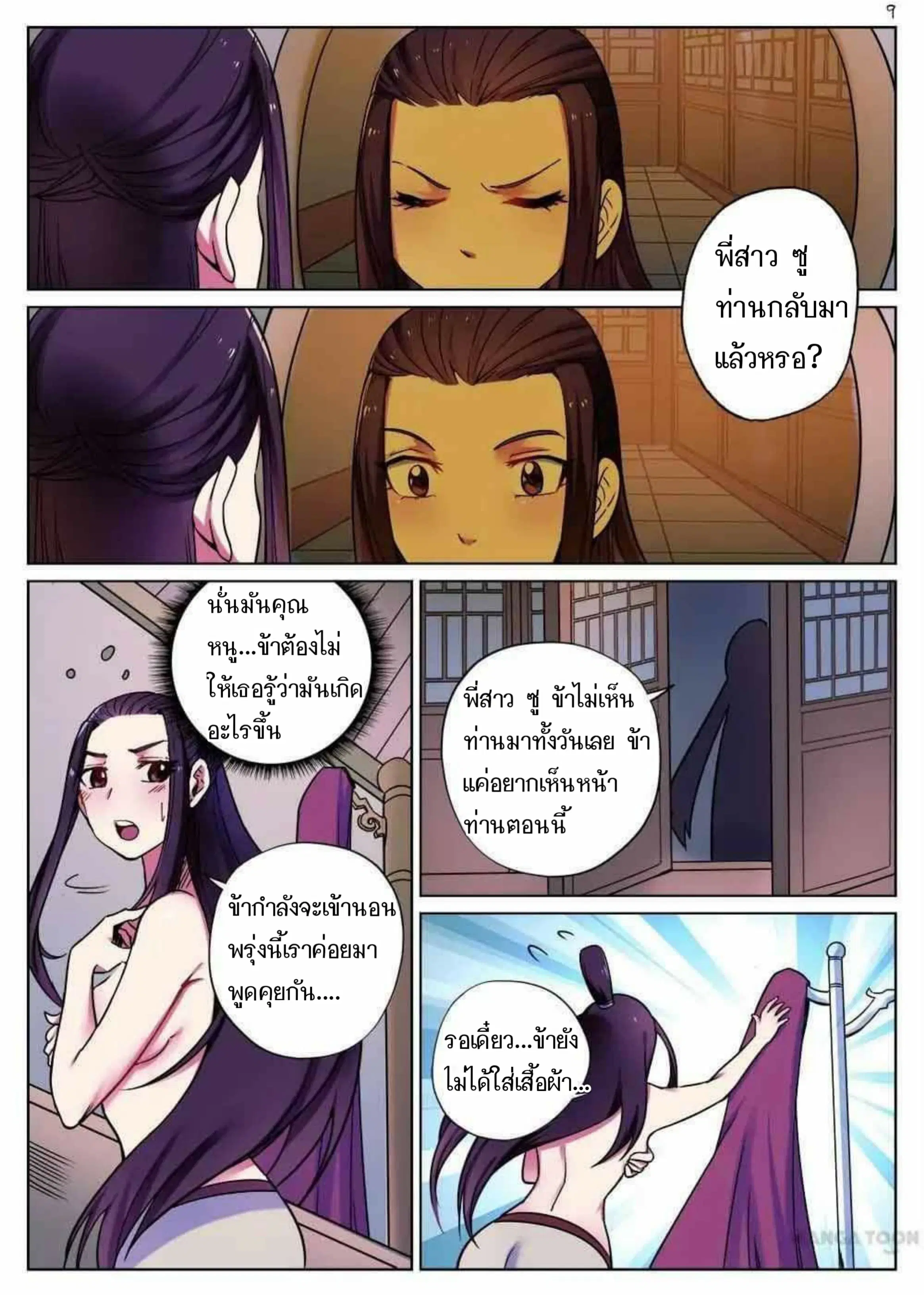 My Great Sword ตอนที่ 47 หน้า 9