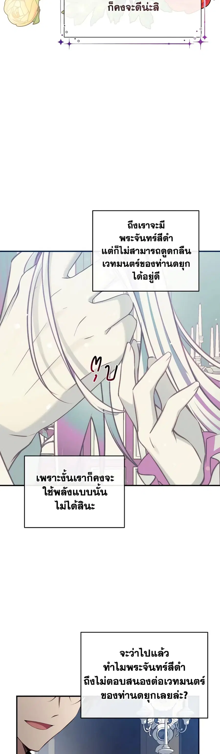 Can We Become a Family? ตอนที่ 79 หน้า 6