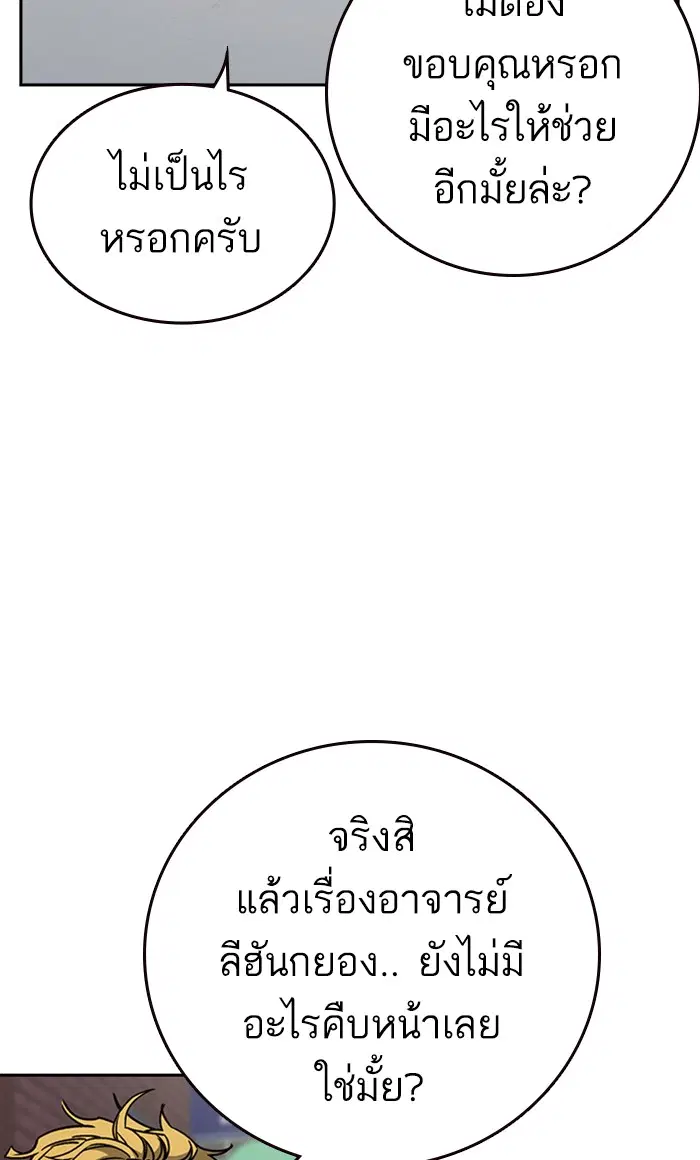Study Group ตอนที่ 156 หน้า 55