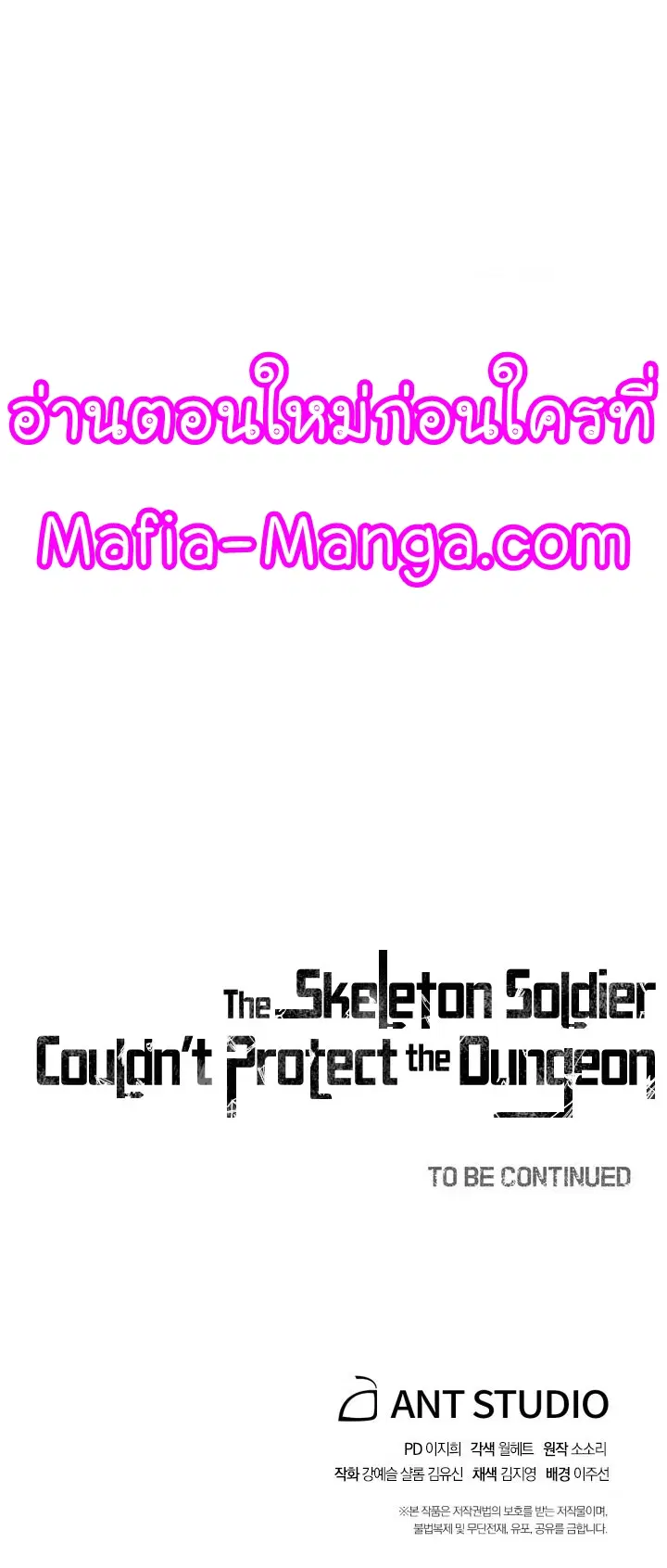 Skeleton Soldier ตอนที่ 142 หน้า 17