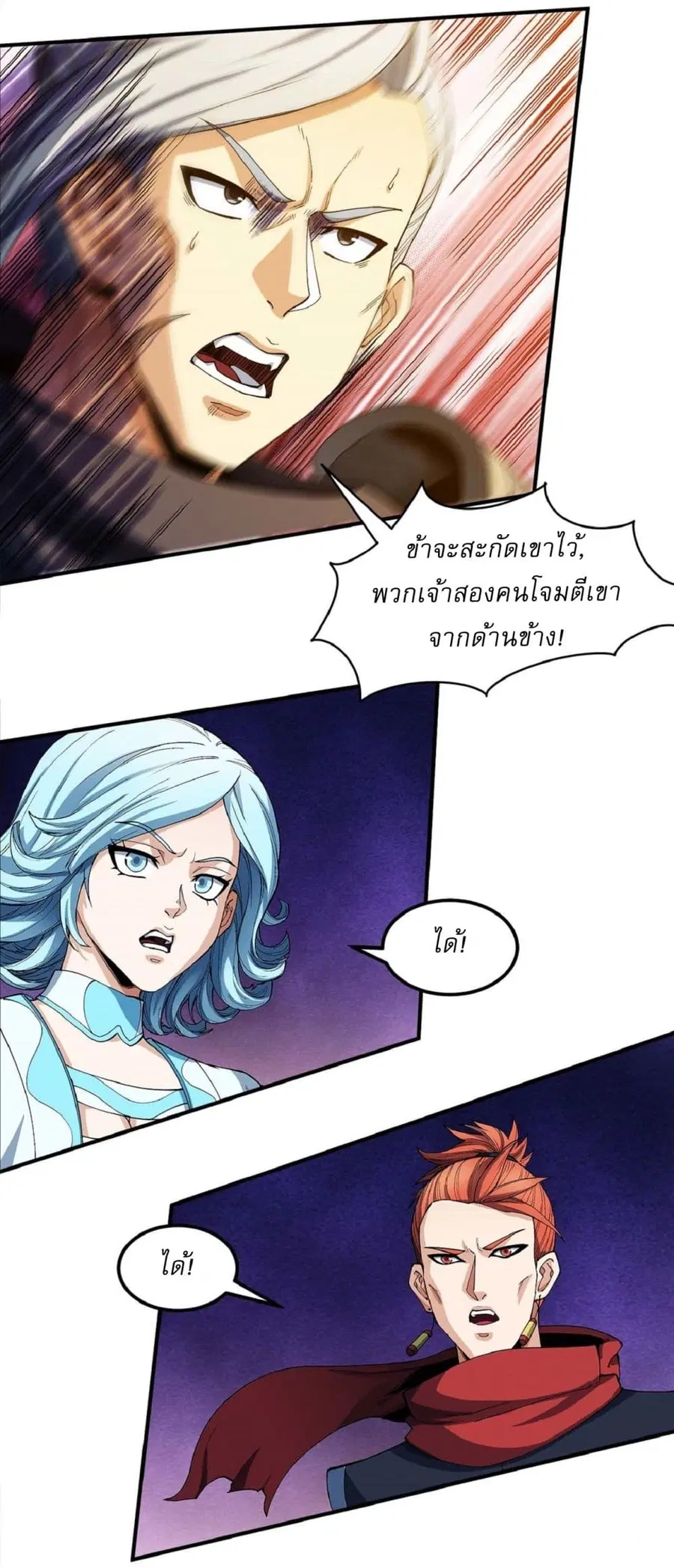 God of Martial Arts ตอนที่ 541 หน้า 29