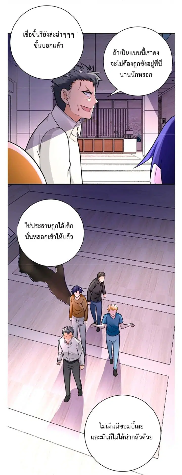 Apocalyptic Super System ตอนที่ 18.1 หน้า 4