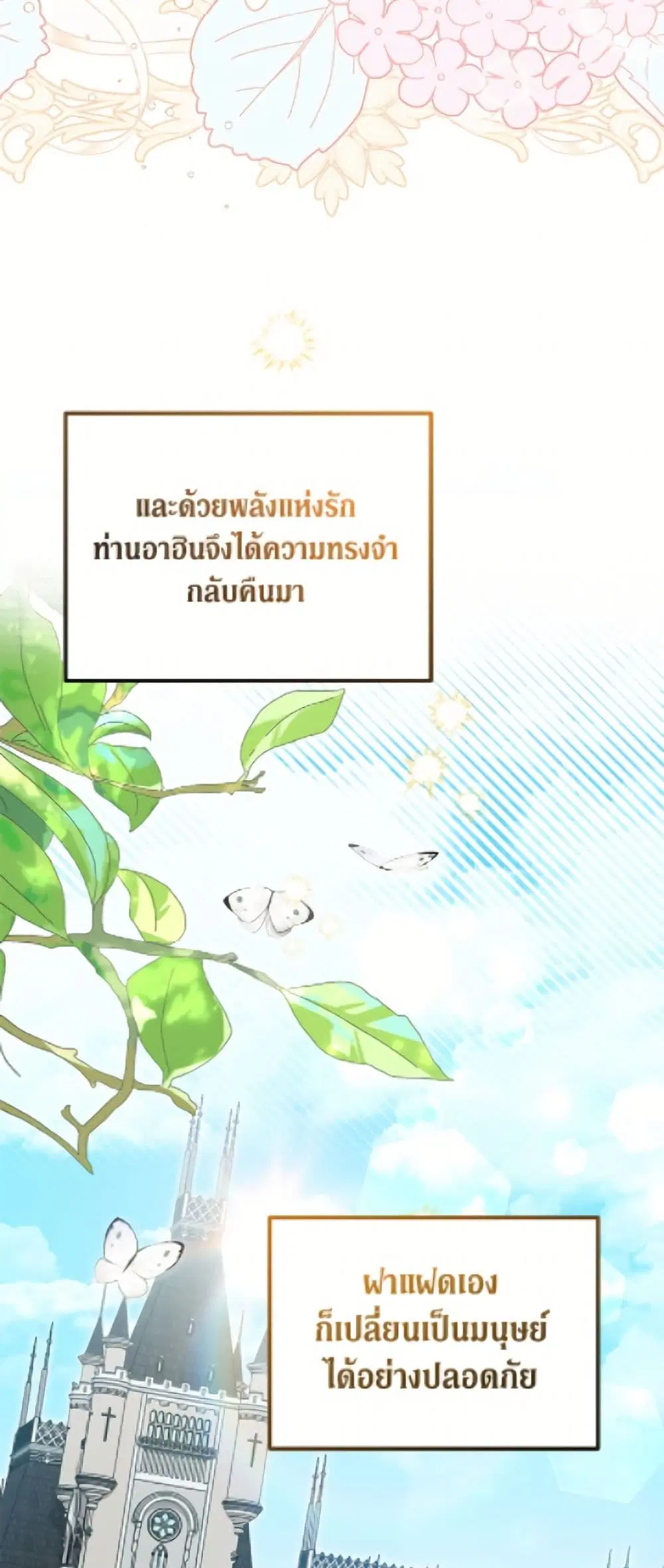 The Symbiotic Relationship Between a Panther and a Rabbit ตอนที่ 201 หน้า 34