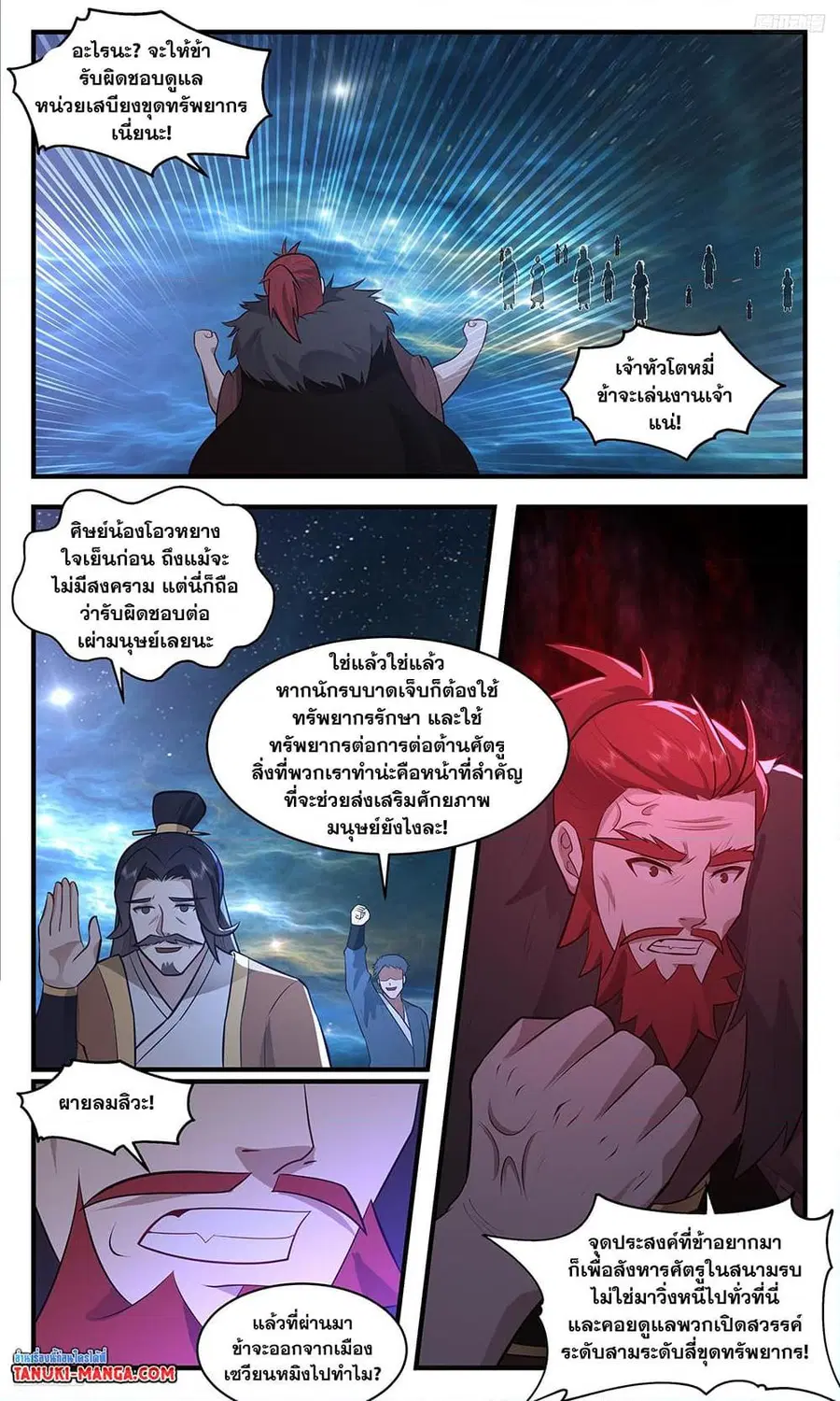 Martial Peak ตอนที่ 3465 หน้า 8