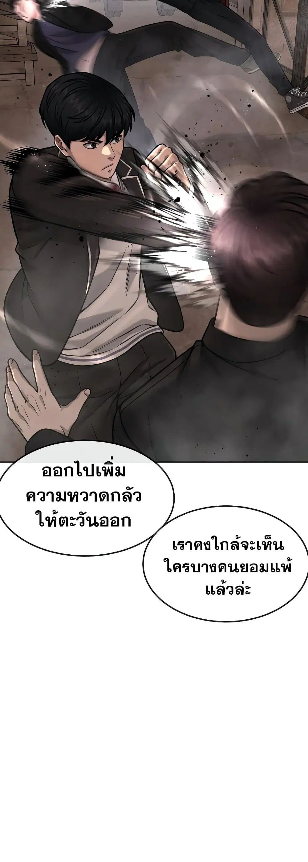 Quest Supremacy ตอนที่ 80 หน้า 58