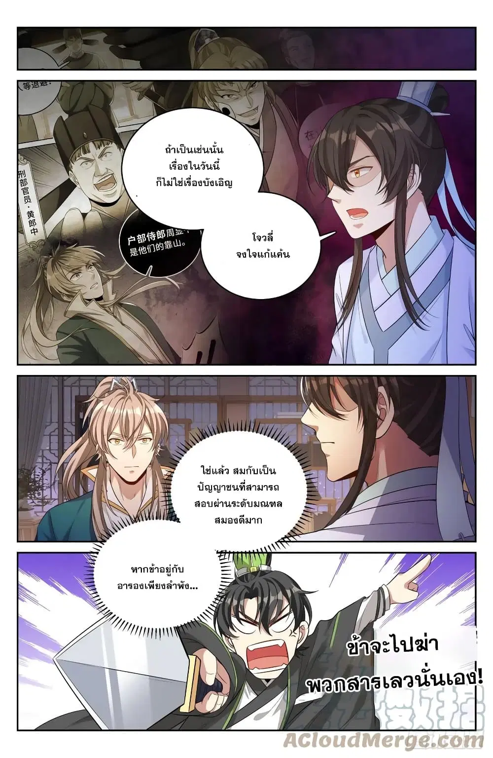 Nightwatcher ตอนที่ 48 หน้า 5