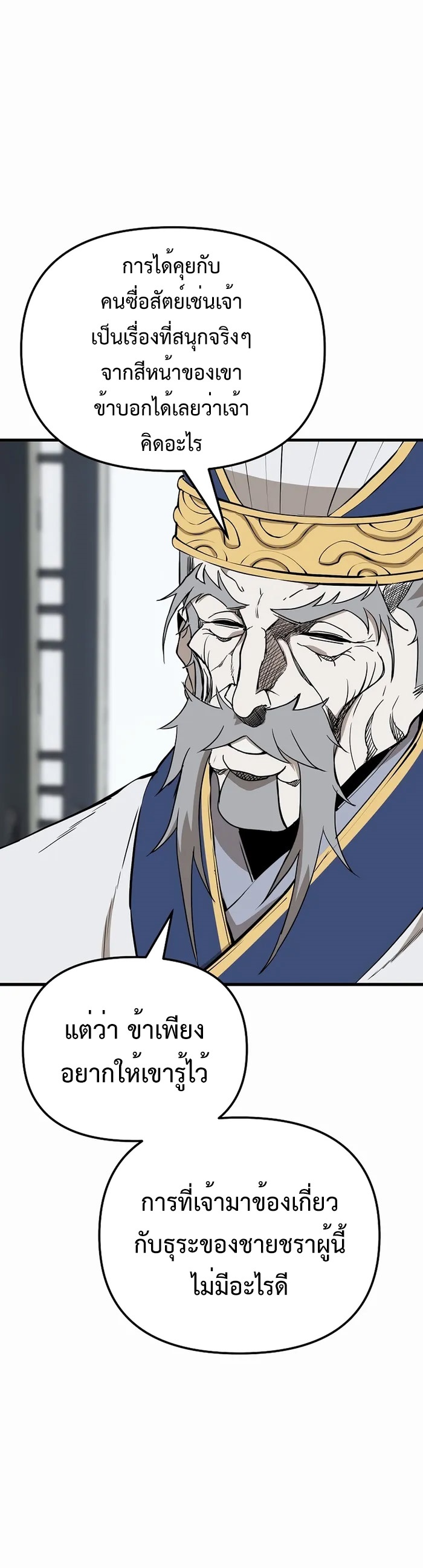 The Invincible Of The East ตอนที่ 18 หน้า 45