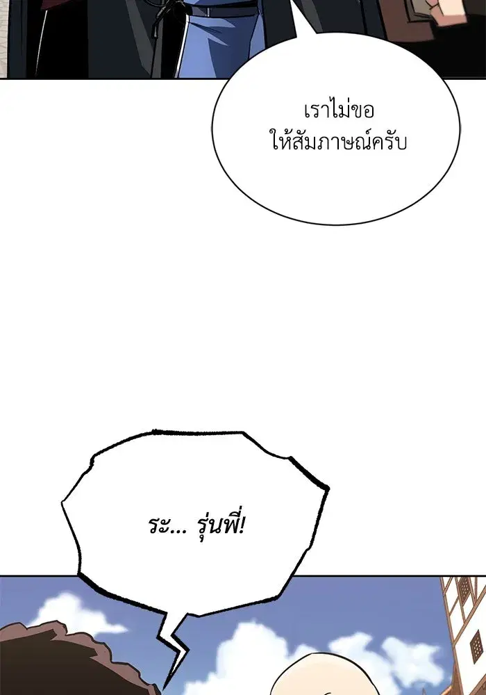 The Lazy Lord Masters the Sword ตอนที่ 65 หน้า 119