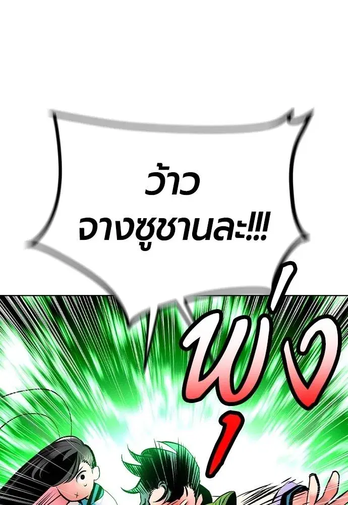 Jungle Juice ตอนที่ 135 หน้า 43