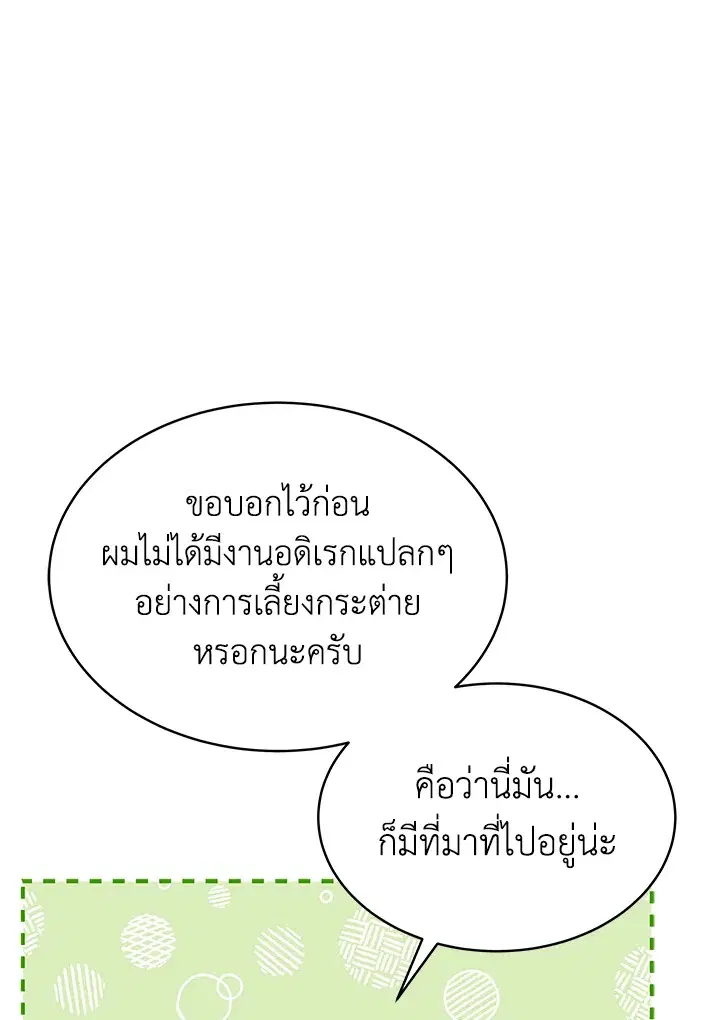 The Symbiotic Relationship Between a Panther and a Rabbit ตอนที่ 33 หน้า 25