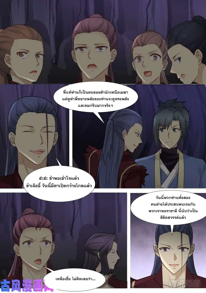 Martial Peak ตอนที่ 266 หน้า 12