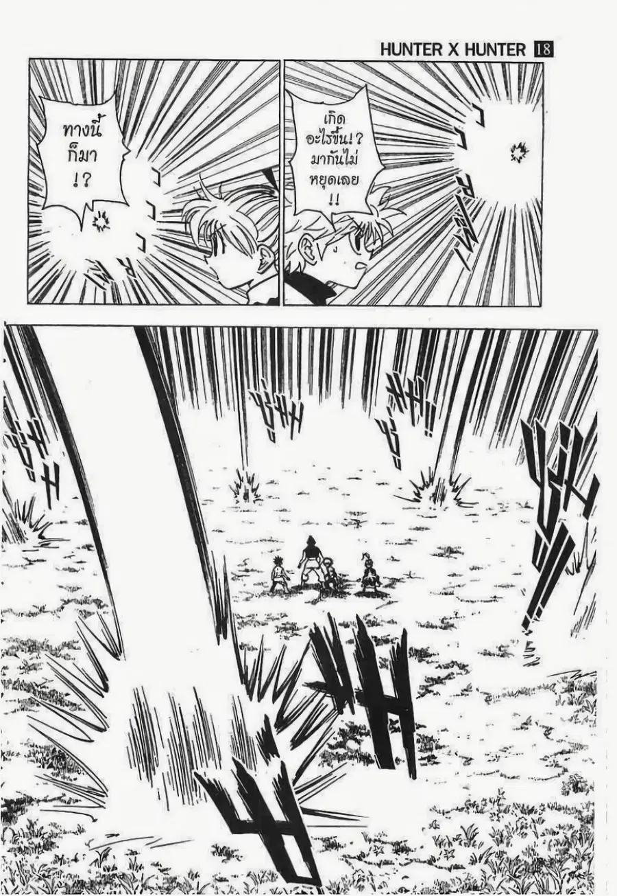 Hunter x Hunter ตอนที่ 182 หน้า 15