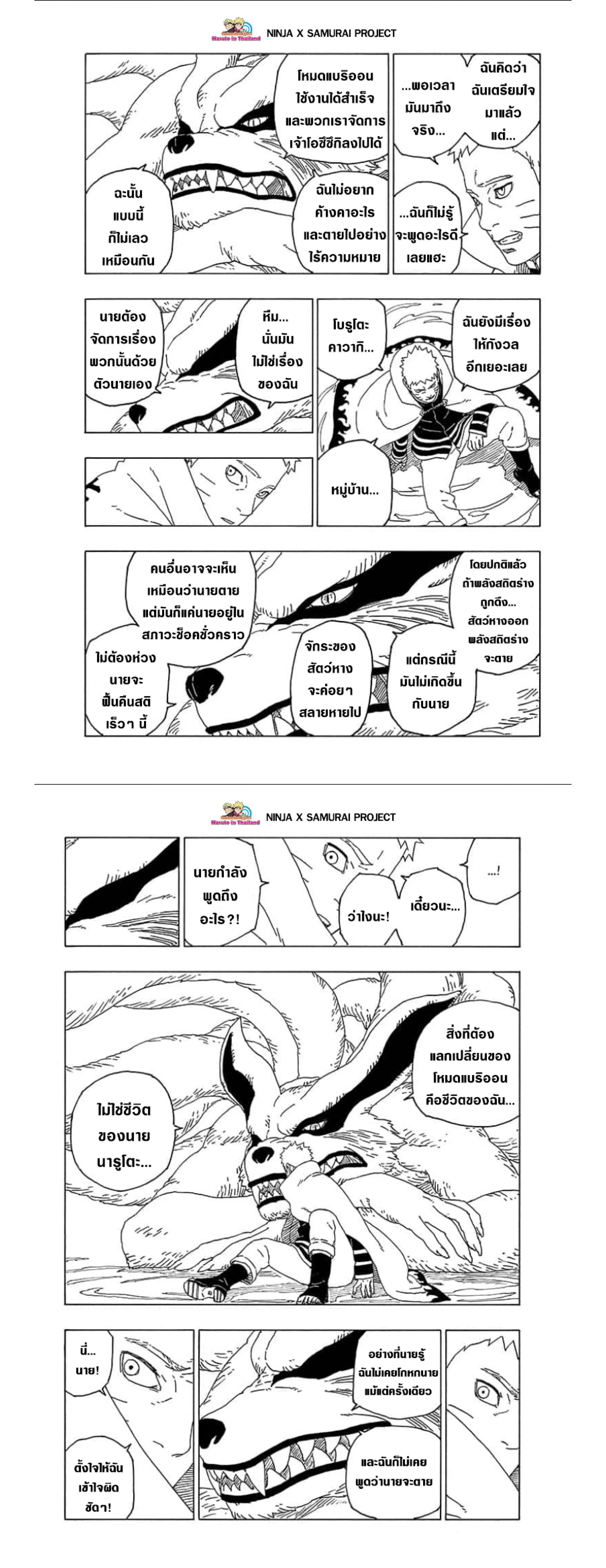 Boruto: Naruto Next Generations – โบรูโตะ: นารูโตะ เน็กซ์ เจนเนเรชั่น ตอนที่ 55 หน้า 3