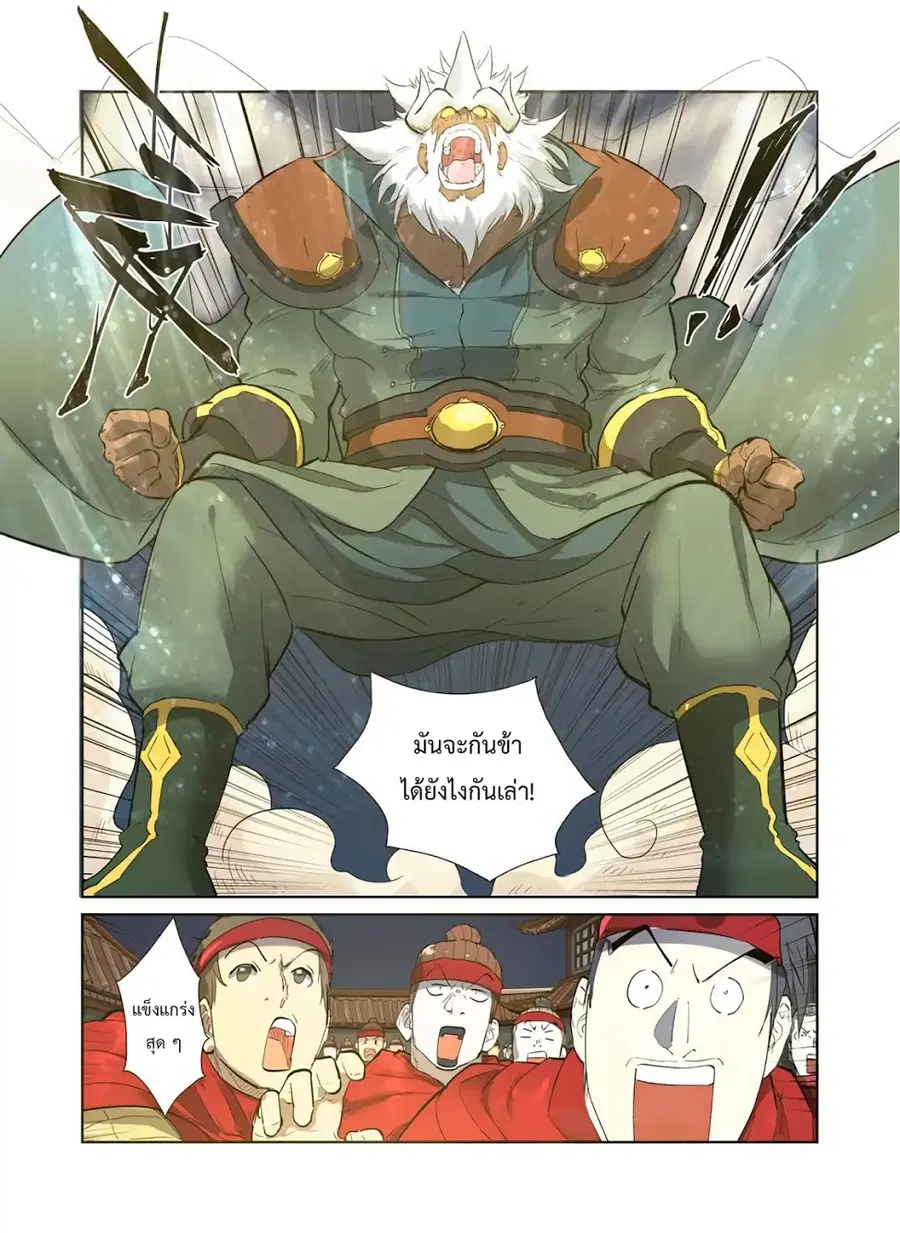 Tales of Demons and Gods ตอนที่ 202 หน้า 13