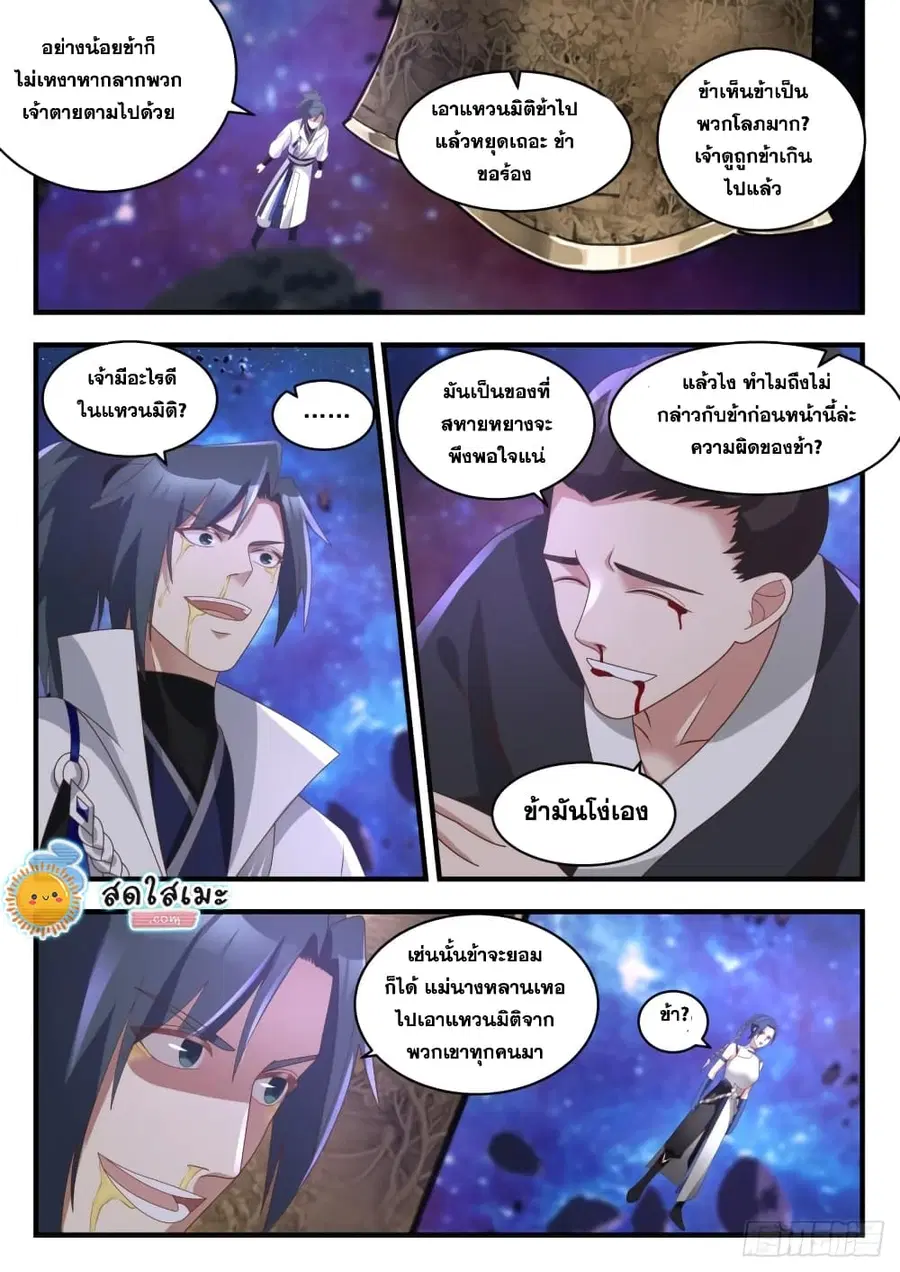 Martial Peak ตอนที่ 1867 หน้า 4