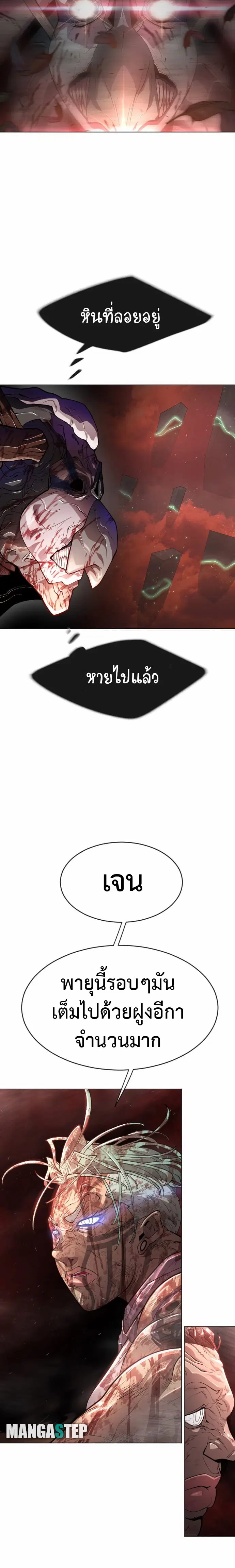 Superhuman Era ตอนที่ 129 หน้า 6