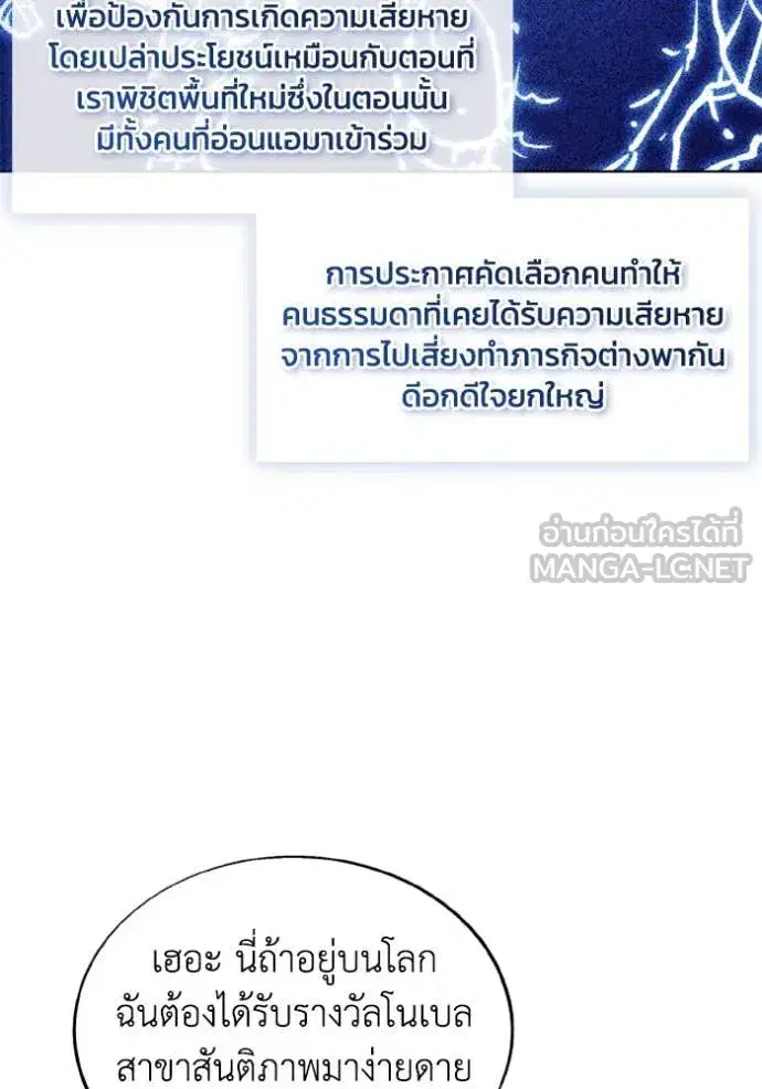 How to Live as a Villain ตอนที่ 185 หน้า 51