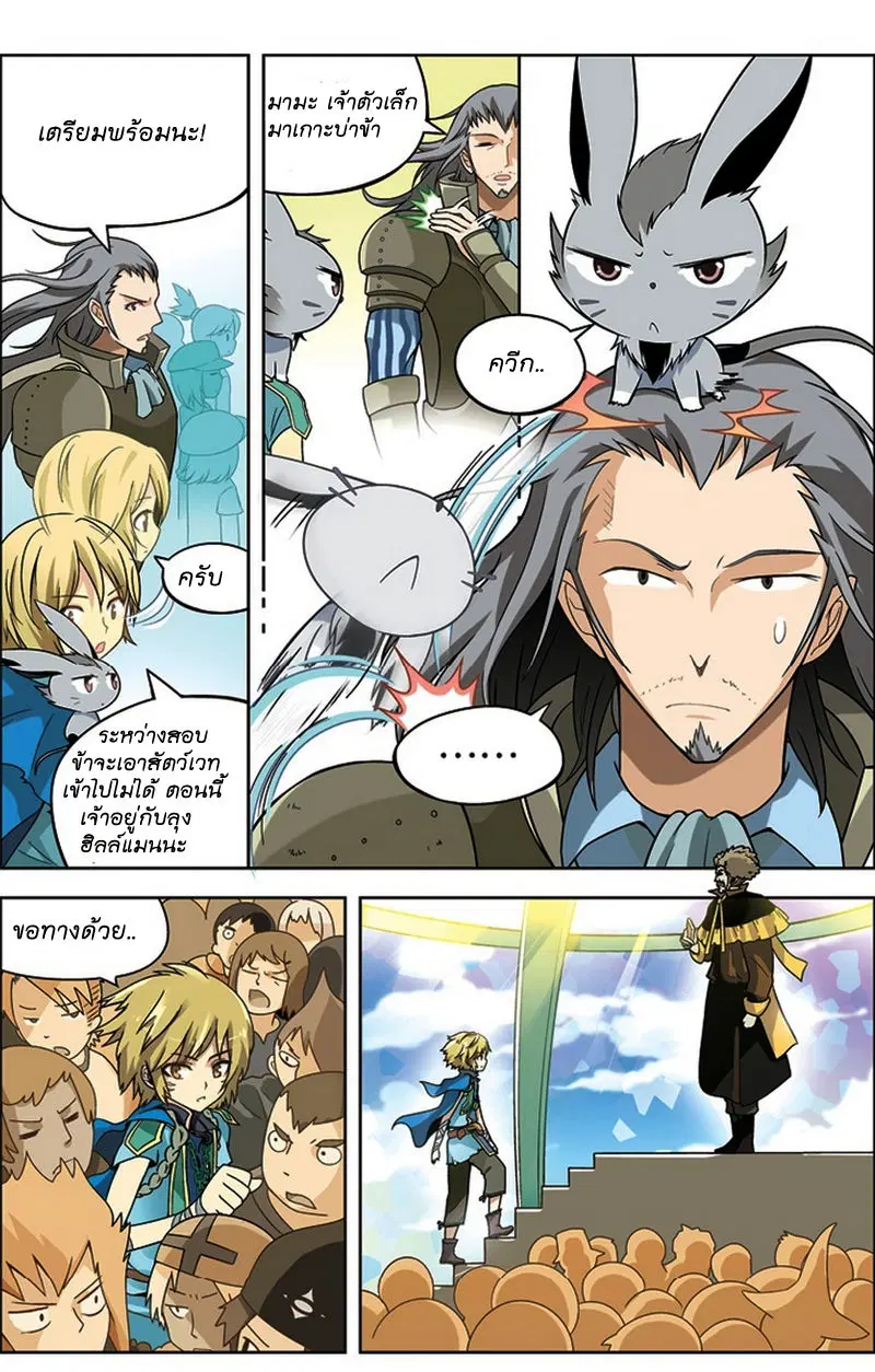 Panlong ตอนที่ 16 หน้า 8