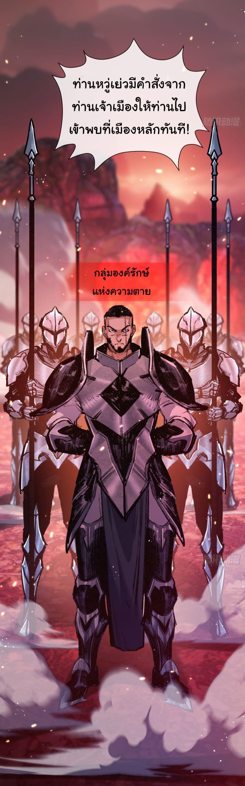 Moon Slayer (I’m The Boss in Magic Moon) ตอนที่ 10 หน้า 33