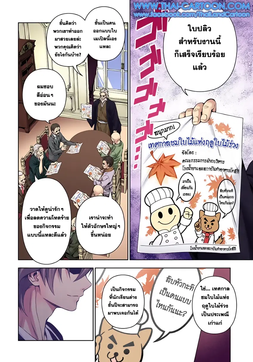Shokugeki no Soma ตอนที่ 117 หน้า 17