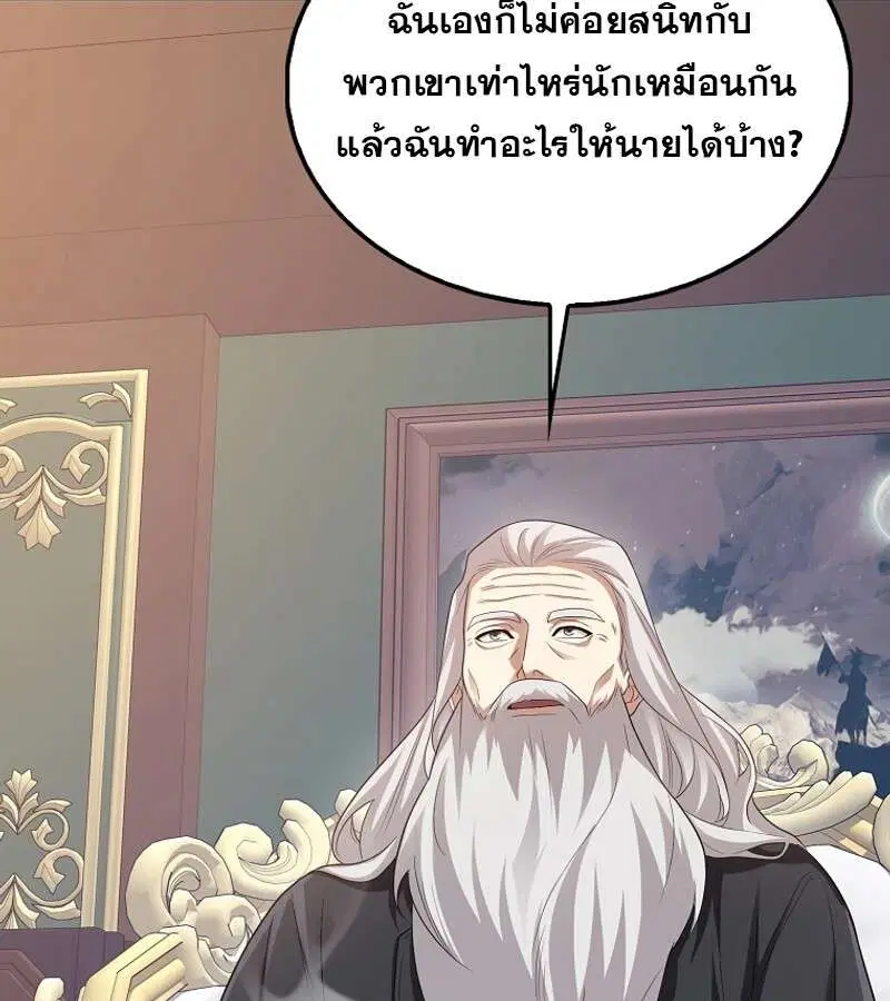Mightiest Melee Magician สุดยอดจอมเวทย์สายประชิด ตอนที่ 52 หน้า 77