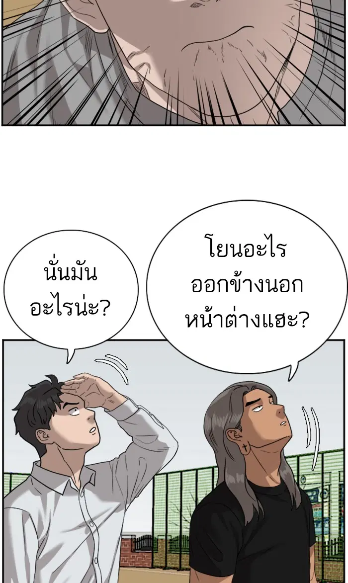 Bad Guy ตอนที่ 79 หน้า 103