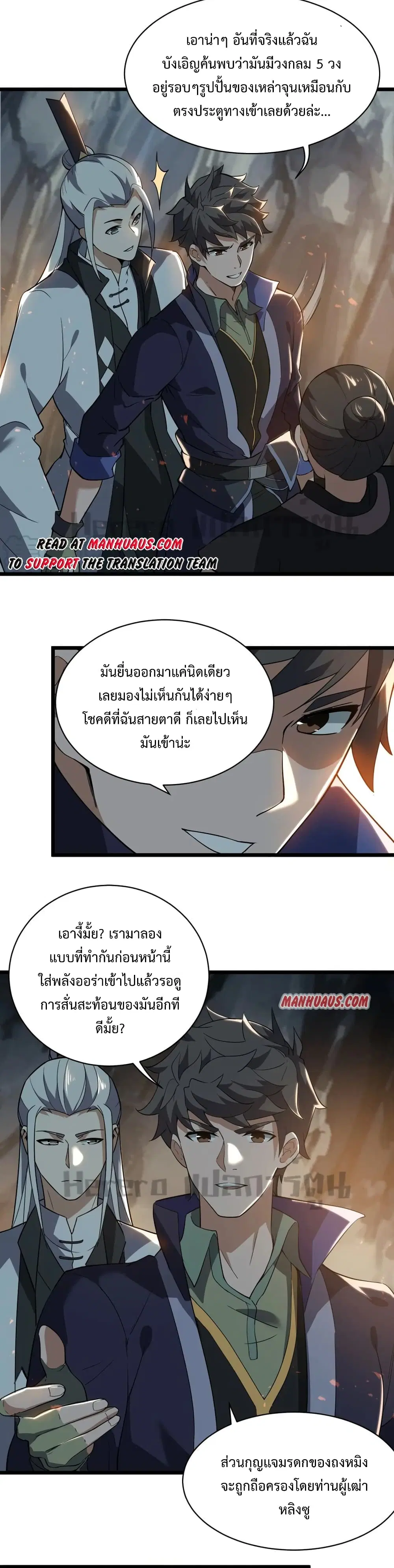 Super Warrior in Another World ตอนที่ 195 หน้า 15
