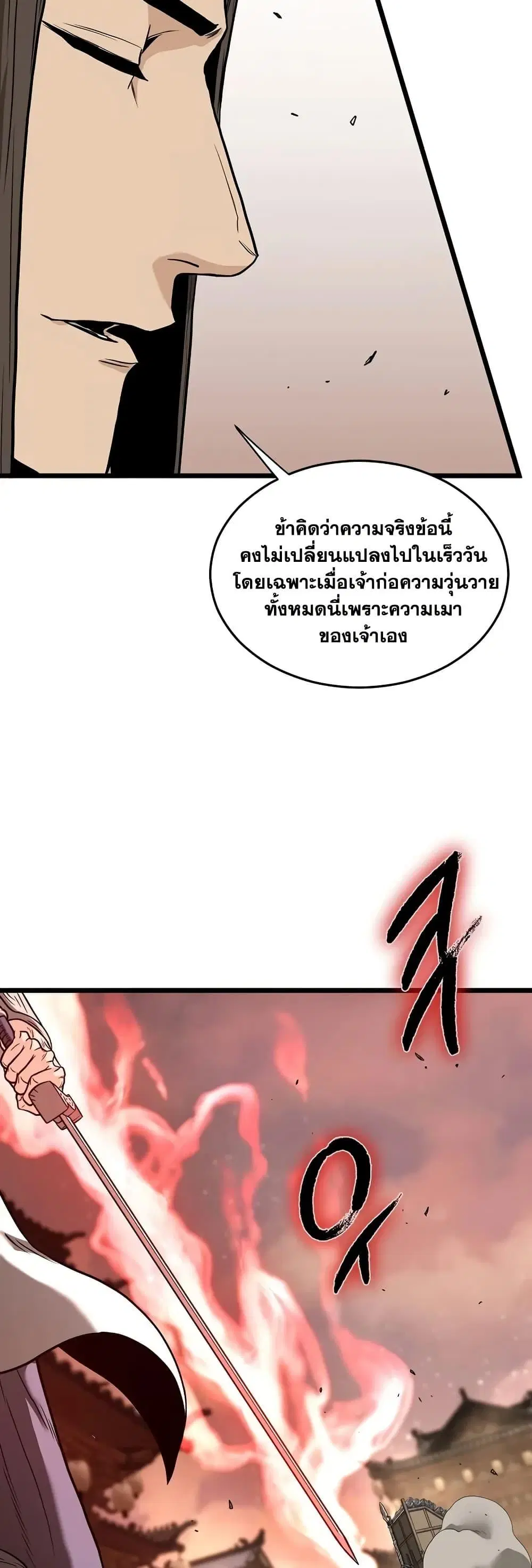 Murim Login ตอนที่ 210 หน้า 39