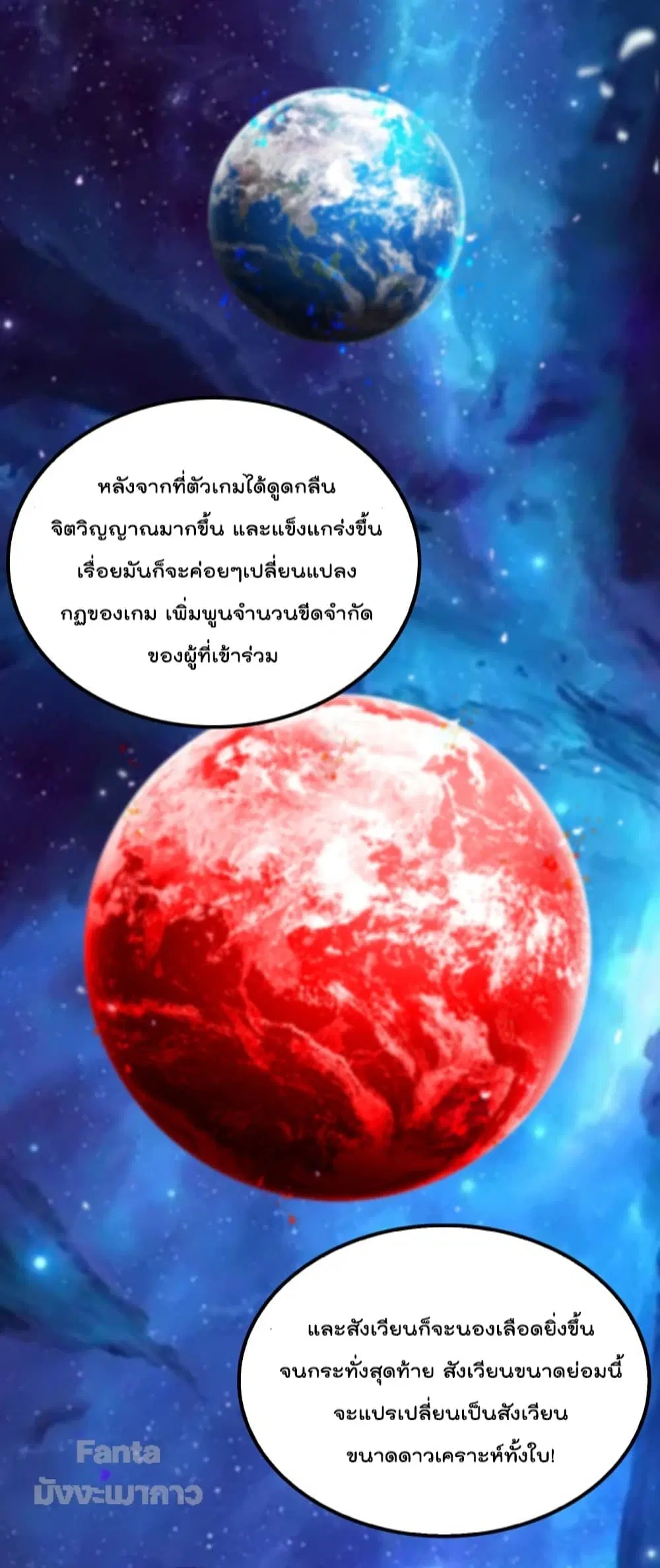 World’s Apocalypse Online ตอนที่ 131 หน้า 16