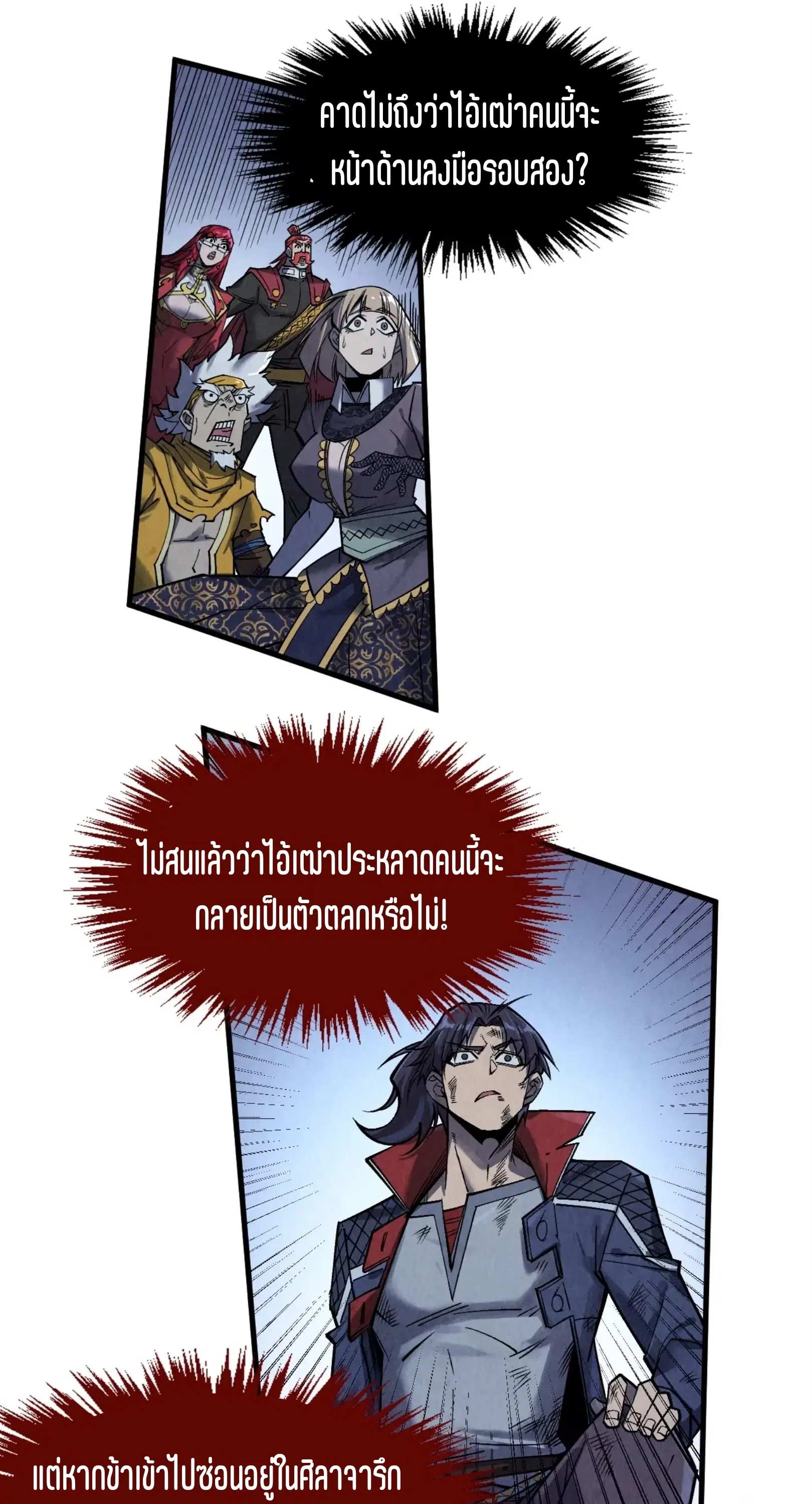The Eternal Supreme ตอนที่ 285 หน้า 22