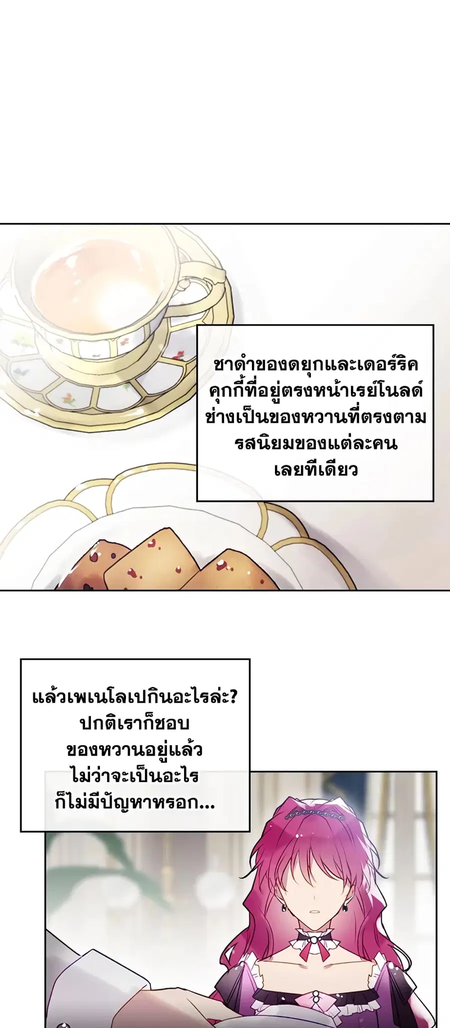 Death Is The Only Ending For The Villainess ตอนที่ 40 หน้า 22