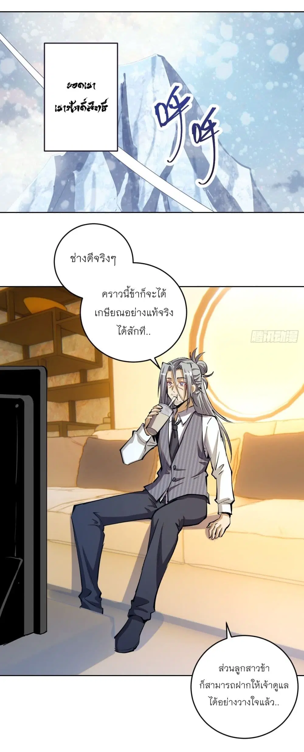 King Star Emperor ตอนที่ 260 หน้า 20