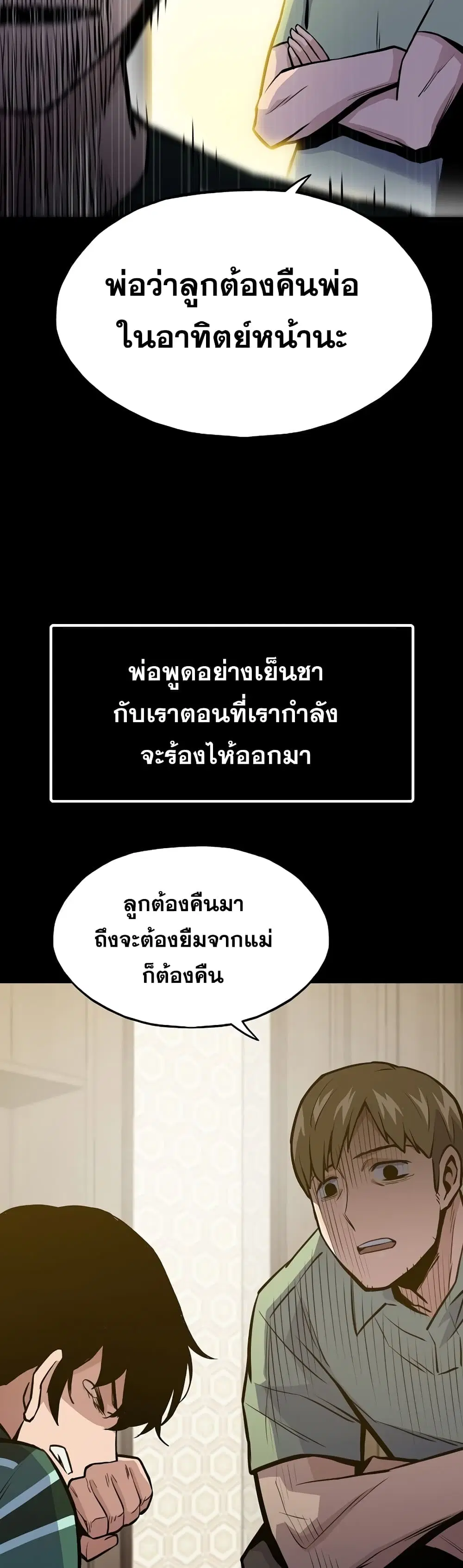 Past Life Returner ตอนที่ 15 หน้า 14