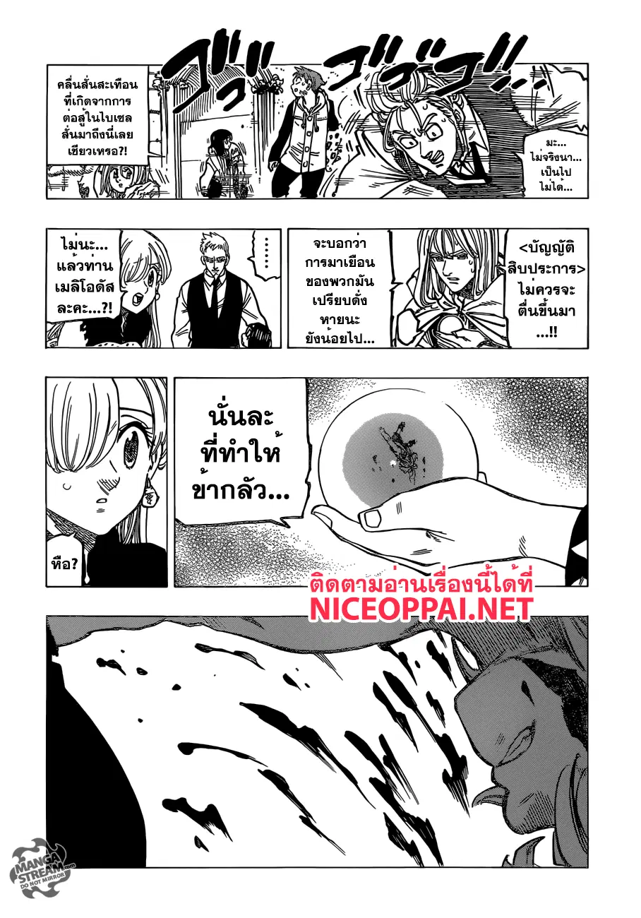 Nanatsu no Taizai ตอนที่ 172 หน้า 15
