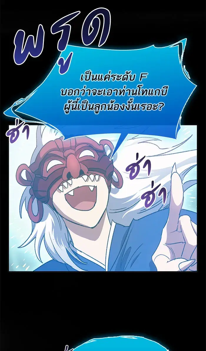 The S-Classes That I Raised (My S-Class Hunters) ตอนที่ 30 หน้า 14